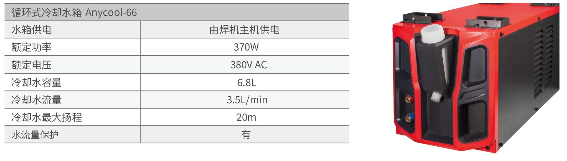 循环式冷却水箱-MetaTIG ACDC TIG焊机.png
